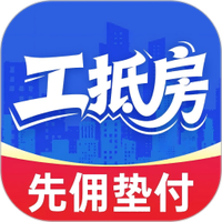 工抵房
