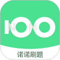 诺诺刷题
