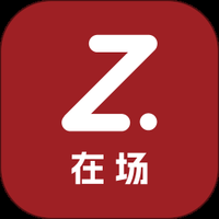在场
