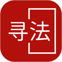 寻法法律咨询