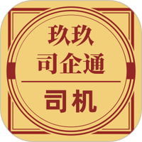 玖玖司企通司机端