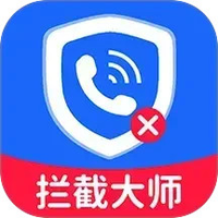 防骚扰来电拦截器