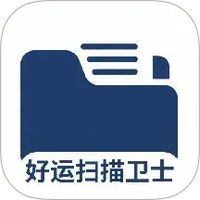 好运扫描卫士