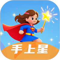 手上星