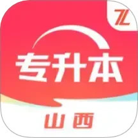 之了山西专升本