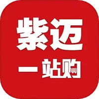 紫迈合约