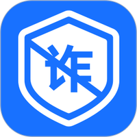 反诈通