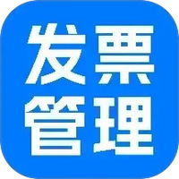 发票税务管家