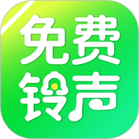 铃声免费听