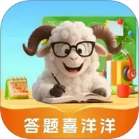 答题喜洋洋