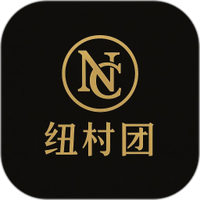 纽村团
