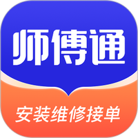 师傅接单通