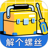 解个螺丝
