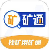 矿通