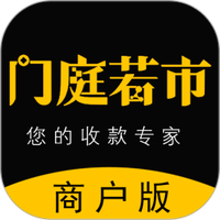 门庭若市商户版