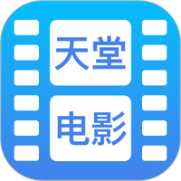 天堂播放器