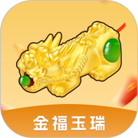 金福玉瑞