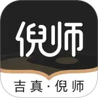 吉真倪师