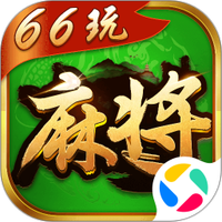 66玩麻将