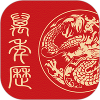 日历通万年历免费