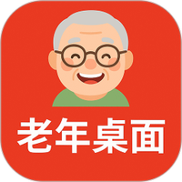 老年桌面