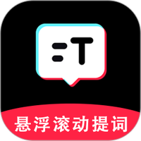 免费提词器