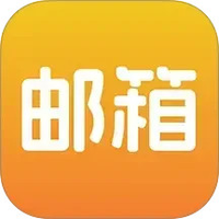 邮箱管家