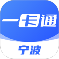 宁波一卡通
