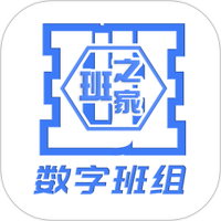 数字班组