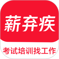 薪弃疾