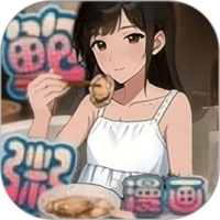 鲍粥漫画