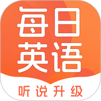 每日英语听说
