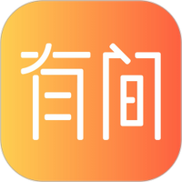 有间