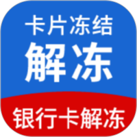 卡解冻法律顾问