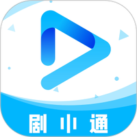 剧小通