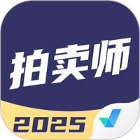 拍卖师考试聚题库