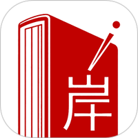 上岸网校