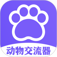 猫狗类动物交流器