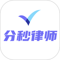 分秒律师律师端