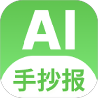 AI手抄报