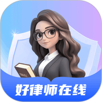 好律师在线AI法律助手