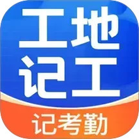 小时工地记账