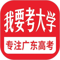 我要考大学