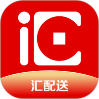 汇配送