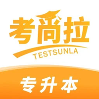 考尚拉专升本