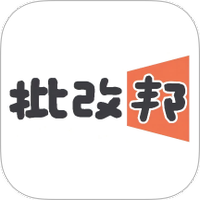 批改邦