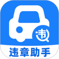 123违章通