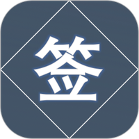抽签小精灵
