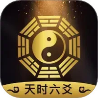 天时六爻
