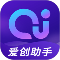 爱创助手
